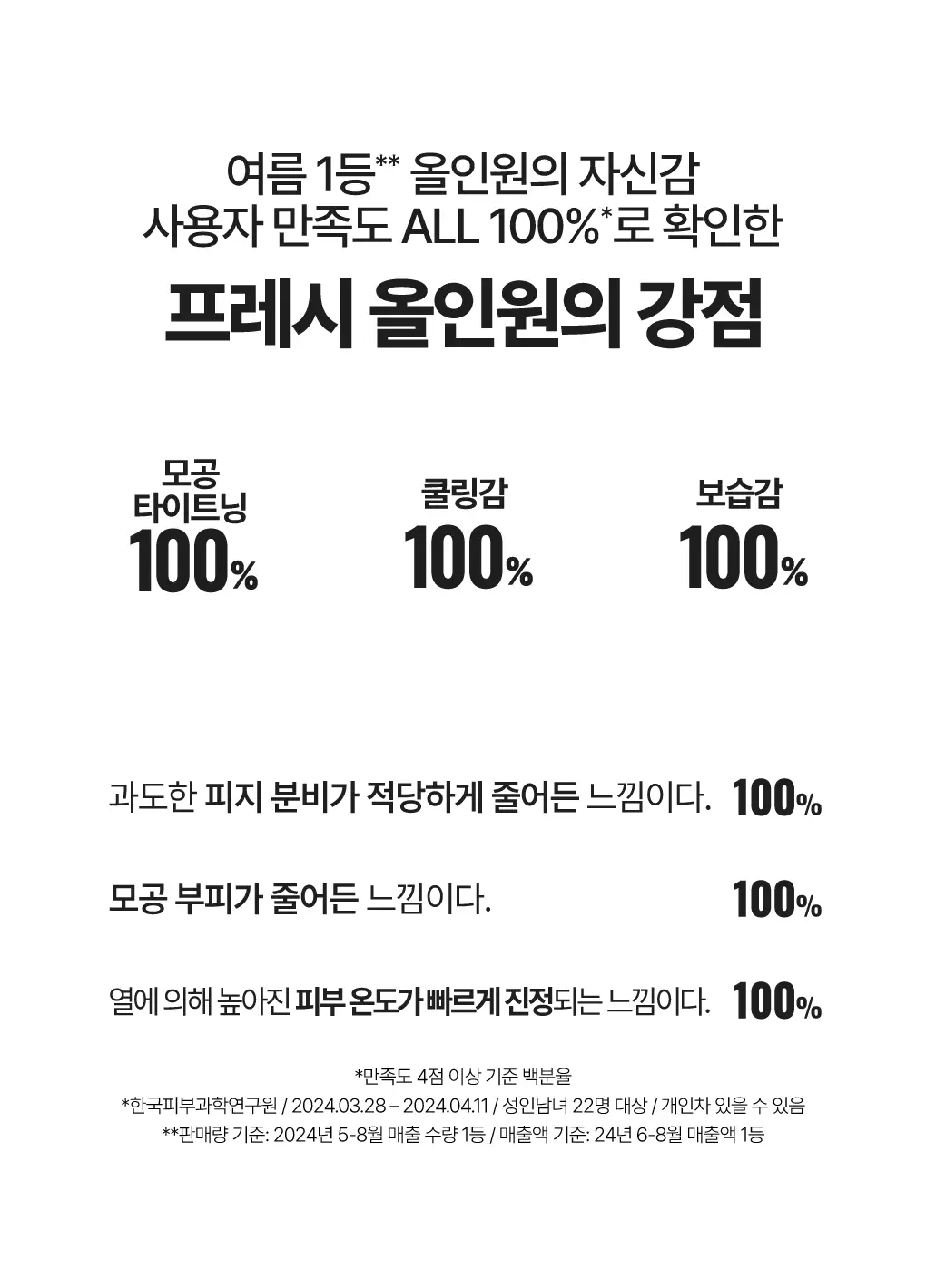 [7월올영픽]아이디얼포맨 프레시 올인원 150ml 단품/1+1 기획 상세페이지 10
